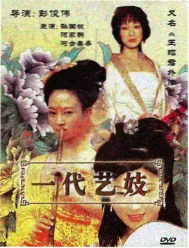 老子影院古装剧集山河故人录高清海报